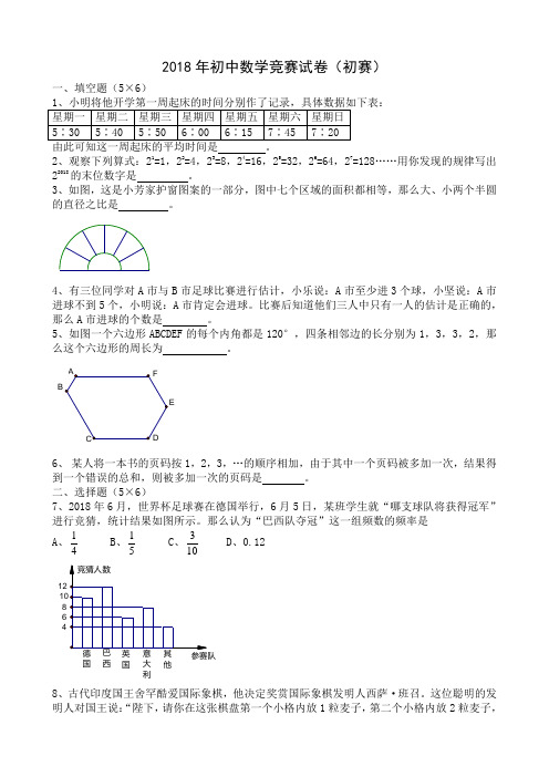 最新-2018年初中数学竞赛试卷(初赛) 精品