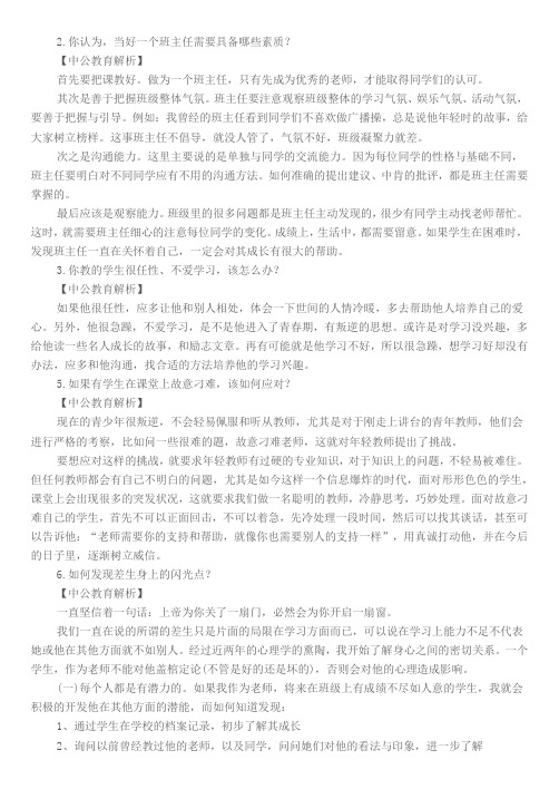 超权威2015年教师资格证教师考编资格证结构化面试试题2020