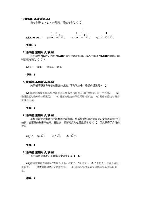 电能表修校工-高级工-选择题