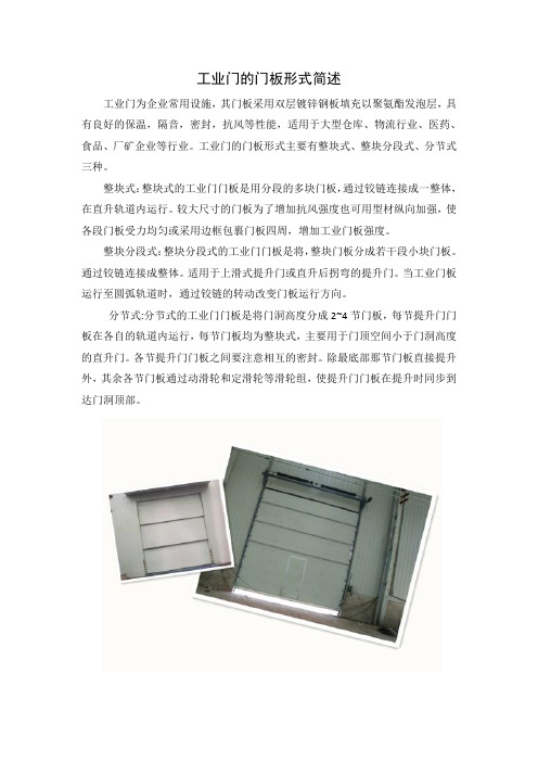 工业门的门板形式简述