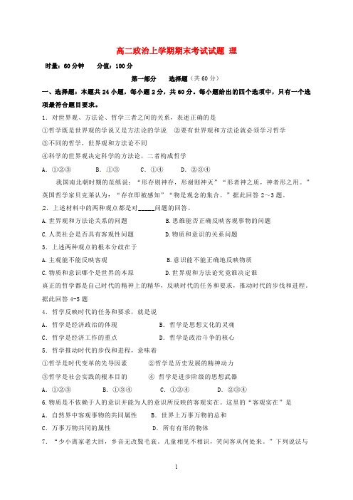 高二政治上学期期末考试试题(理)(含答案)