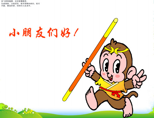 北师大版二年级下册数学课件 1分有多长4 (共16张PPT)