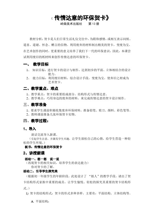 传情达意的环保贺卡1
