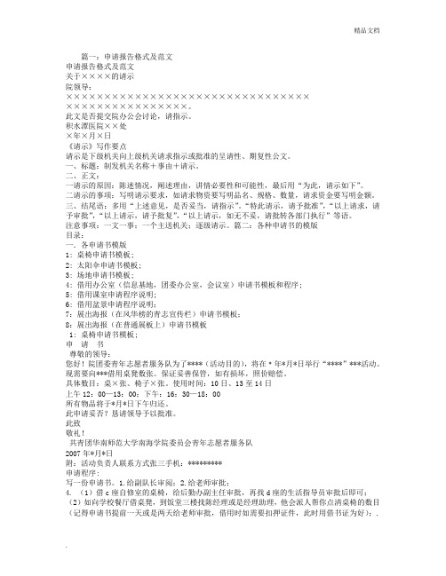申请报告模板
