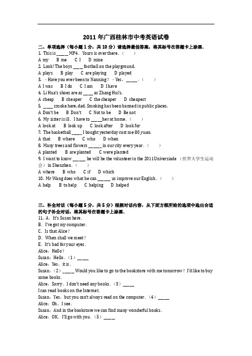 英语_2011年广西桂林市中考英语试卷(含答案)
