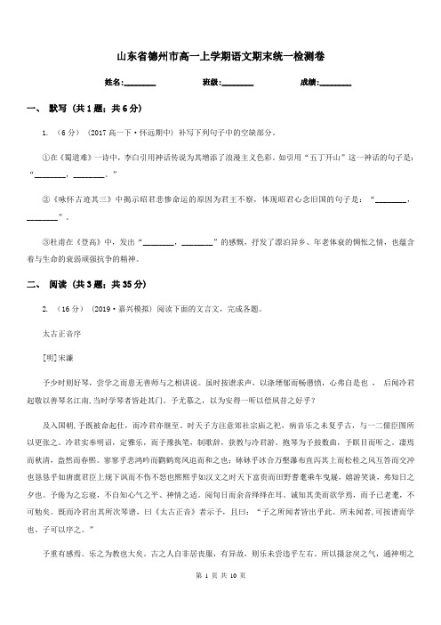 山东省德州市高一上学期语文期末统一检测卷