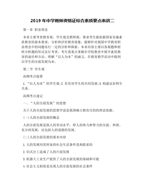 2019年中学教师资格证综合素质要点串讲二