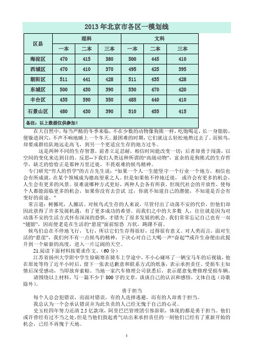 2013年北京市各区一模划线