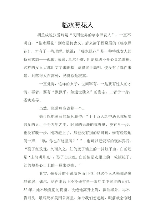临水照花人