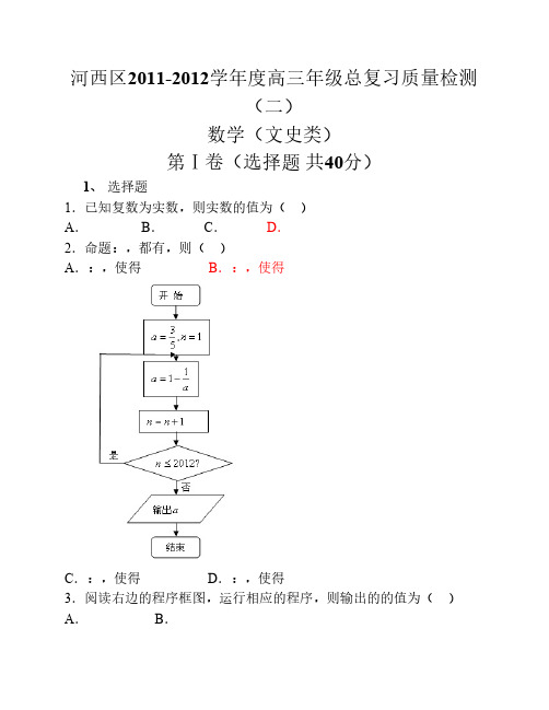 2012河西二模(文)