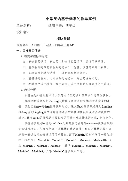 外研版(三起点)四年级下册英语模块五备课M5