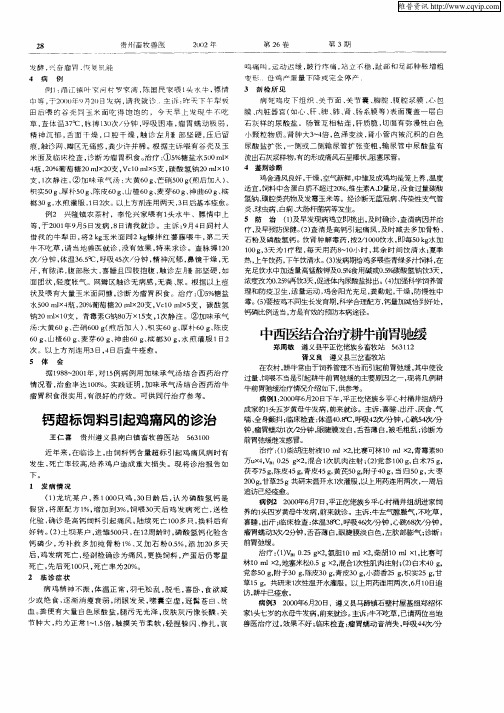 钙超标饲料引起鸡痛风的诊治