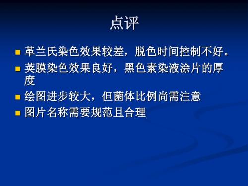 微生物学实验8-cmx-2011