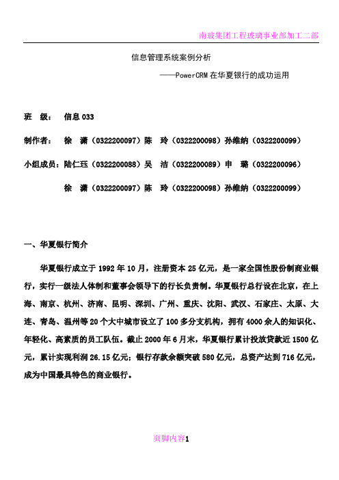 华夏银行成功运用CRM客户关系管理系统案例