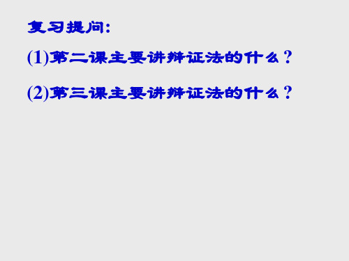 41《矛盾在事物发展中的作用》PPT课件