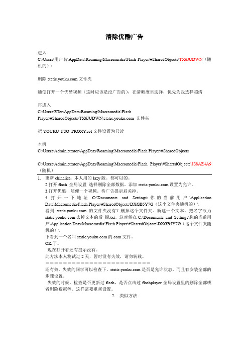 清除优酷广告