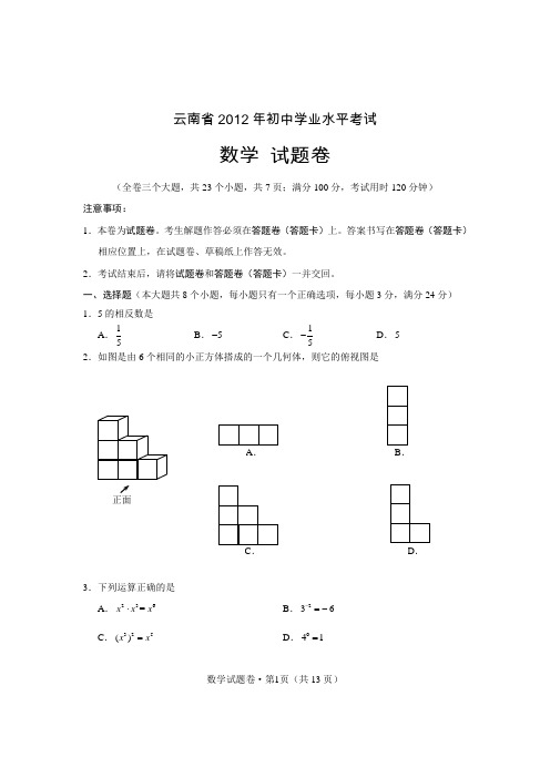 2012年初中学业水平考试