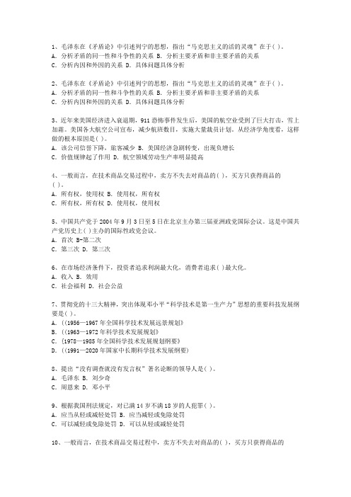 2011陕西省党政领导干部公开选拔考试题库