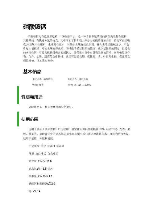 硝酸铵钙