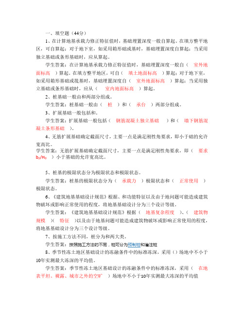 基础工程 专科  山大20年考试复习题库及部分答案 不是完整答案