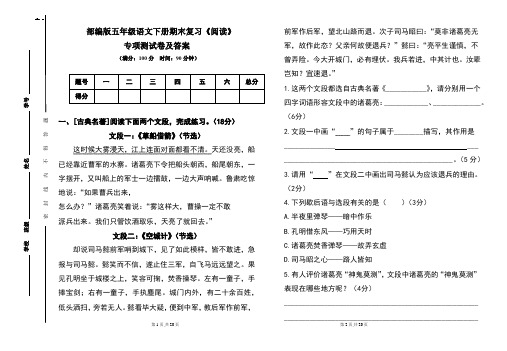 部编版五年级语文下册期末复习《阅读》专项测试卷及答案(含两套题)