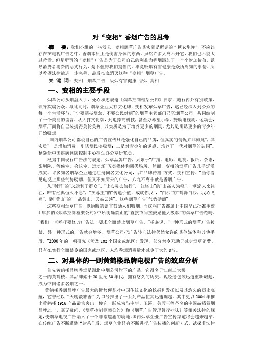对变相烟草广告的思考