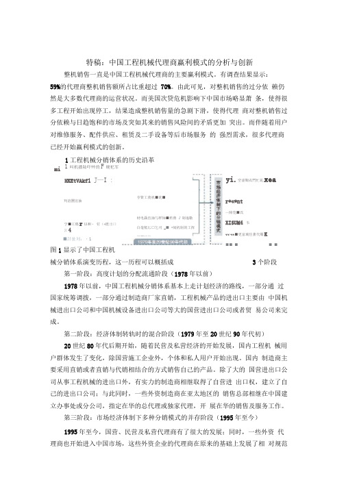 中国工程机械代理商赢利模式的分析与创新