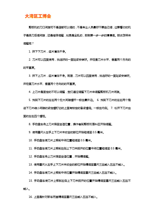 剪板机刀片间隙怎么调整【技巧】