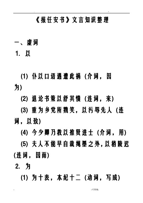 报任安书文言知识