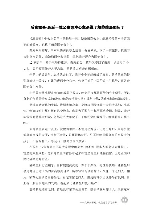 后宫故事-最后一位公主荣寿公主是谁？她的结局如何？