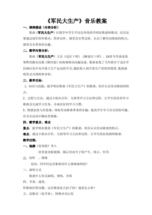 《军民大生产》音乐教案