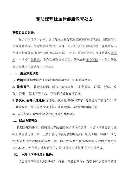 DVT健康教育处方【范本模板】