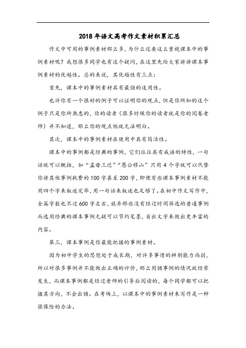 2018年高考作文巧用课本素材汇总