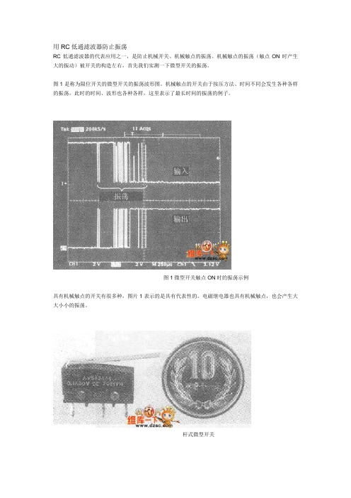 用RC低通滤波器防止振荡