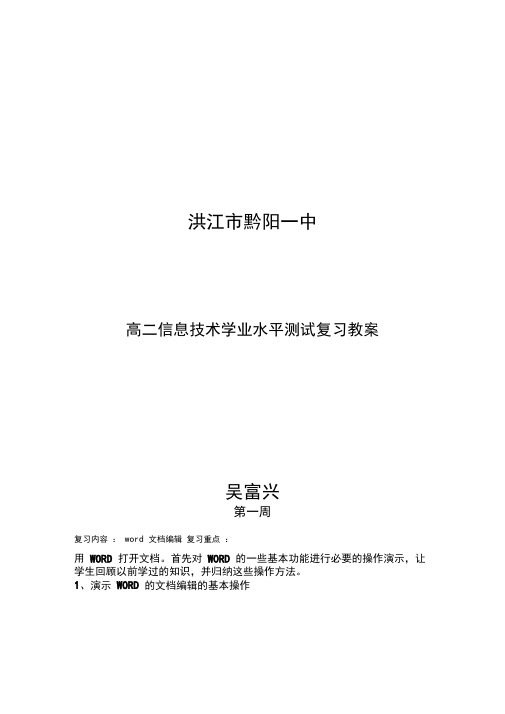 信息技术复习教案