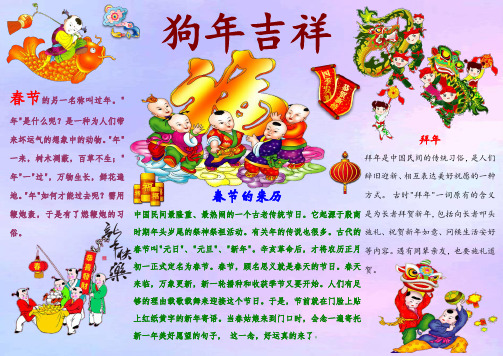 2018新年电子小报-寒假生活报-狗年春节小报word (7)