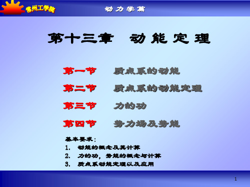 第十三章 动能定理PPT课件