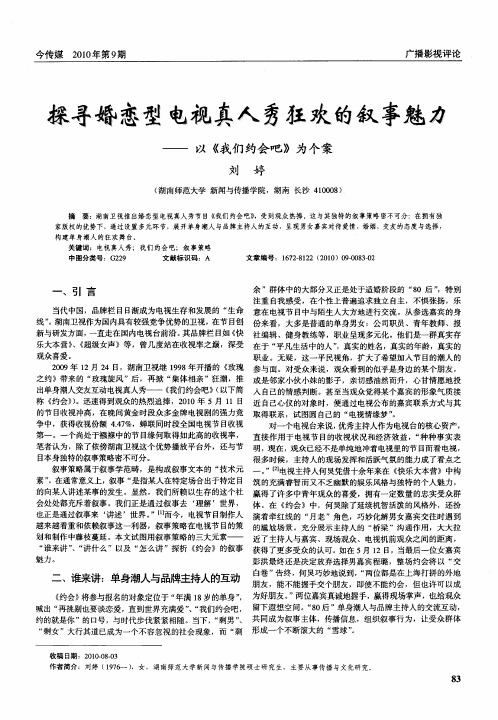 探寻婚恋型电视真人秀狂欢的叙事魅力——以《我们约会吧》为个案