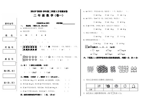 新课标小学二年级第二学期数学3月份月考试卷1