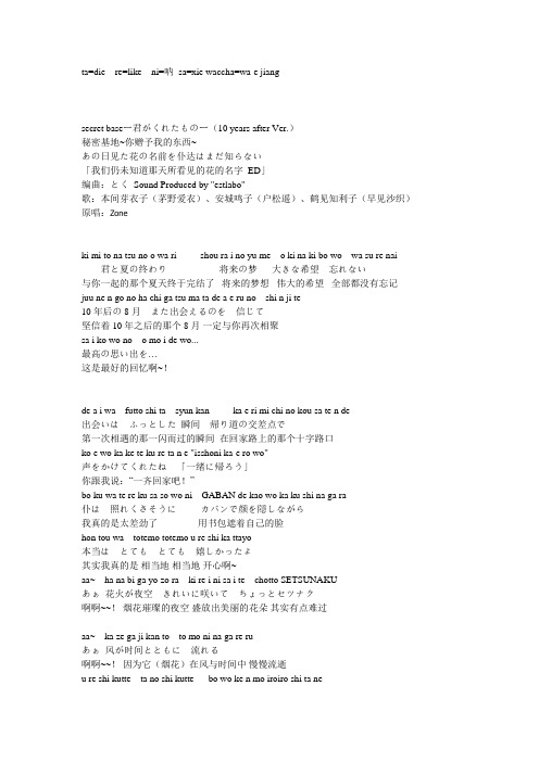 secret baseー君がくれたものー 罗马音 中文 日文歌词
