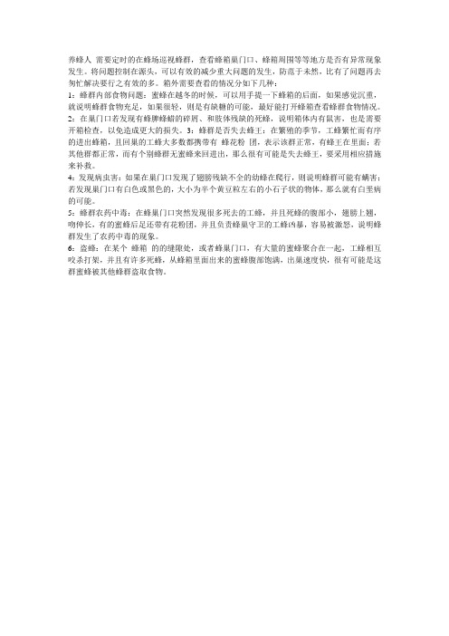 蜂群箱外检查的6个注意点