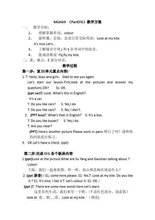(牛津版)四年级英语上册教案unit4(3)