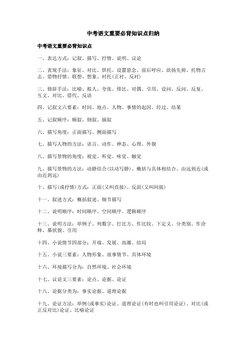 中考语文重要必背知识点归纳