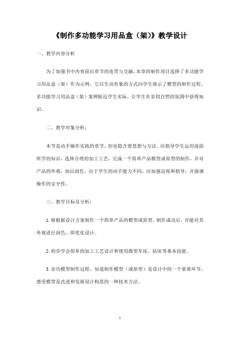 制作多功能学习用品盒