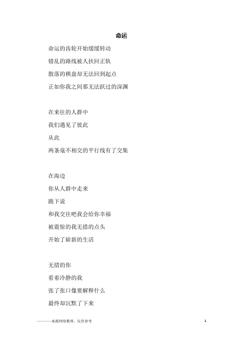 命运_初二作文_1