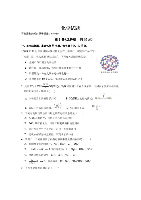江苏省徐州市睢宁县2020届高三下学期线上阶段性检测化学试题+PDF版含答案