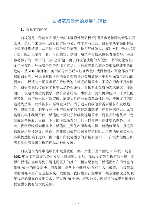 白板笔的国内现状