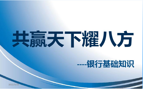 商业银行组织架构各层级人员职能业务分类主要指标