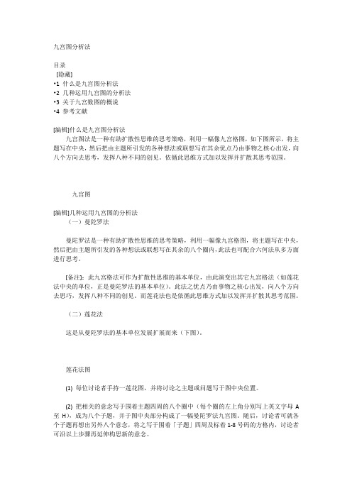 九宫图分析法