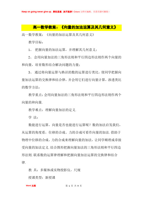 高中优秀教案高一数学教案：《向量的加法运算及其几何意义》